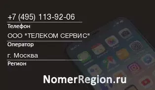 Кто звонил с 4951139206 - регион и оператор